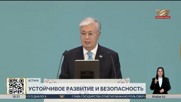 Президент выступил на конференции &laquo;Устойчивое развитие и безопасность на евразийском пространстве&raquo;