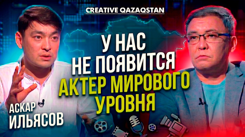 Что происходит внутри казахстанского кино? | Creative Qazaqstan