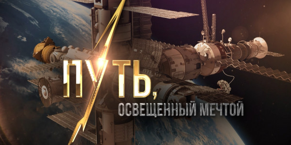 «Путь, освещенный мечтой». Документальный фильм, посвященный 70-летию Талгата Мусабаева