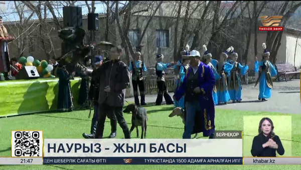 Наурыз – жаңару мен ізгіліктің бастауы