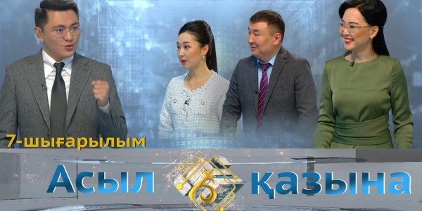 Зияткерлік ойынына мемлекеттік қызметшілер келді. &laquo;Асыл қазына&raquo; 7-шығарылым