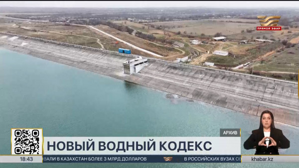 Проект Водного кодекса Казахстана одобрили в Мажилисе