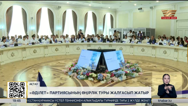 «Әділет» партиясы маңғыстаулықтармен жүздесті