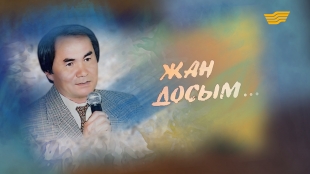 Сейдолла Бәйтерековтың творчестволық ән кеші