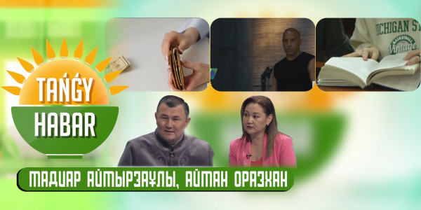 Мадиар Аймырзаұлы, Айман Оразхан. &laquo;Tańǵy Habar&raquo;