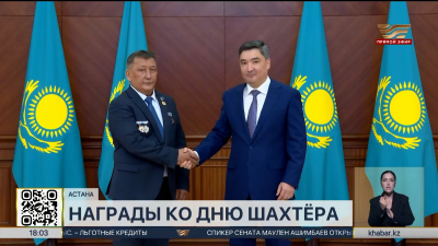 День шахтёра: специалистам и ветеранам отрасли вручили госнаграды