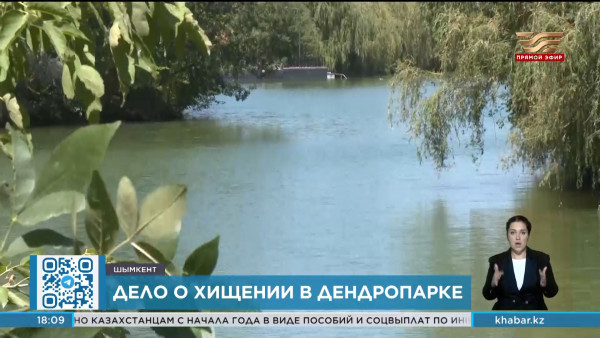 Руководство дендропарка подозревается в хищении бюджетных средств в Шымкенте