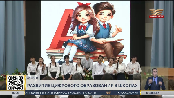 В школах Алматы активно внедряют систему ИИ