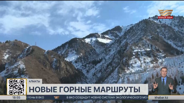 Новые горные маршруты для путешествий разрабатывают в Алматы