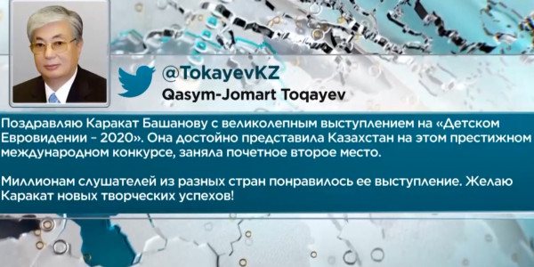 Касым-Жомарт Токаев поздравил Каракат Башанову