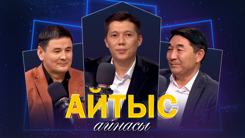 Әбдіғани Бәзілхан, Жандос Айтбай. «Айтыс айнасы»