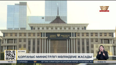 Қорғаныс министрлігі желіде тараған ақпаратқа қатысты мәлімдеме жасады