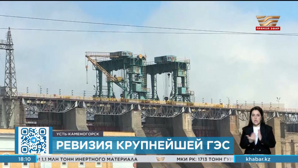 Ревизия проведена на крупнейшей ГЭС