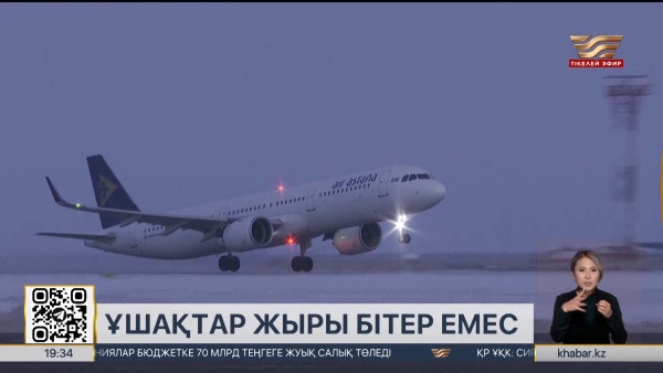 Ұшақтың жыры бітер емес
