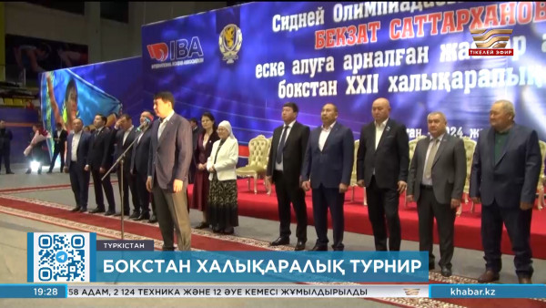 Түркістанда Бекзат Саттарханов атындағы халықаралық турнир басталды. Спорт жаңалықтары