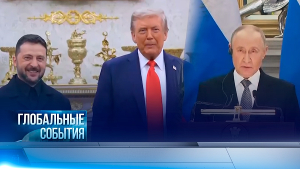 Глобальные события | 21.12.2025