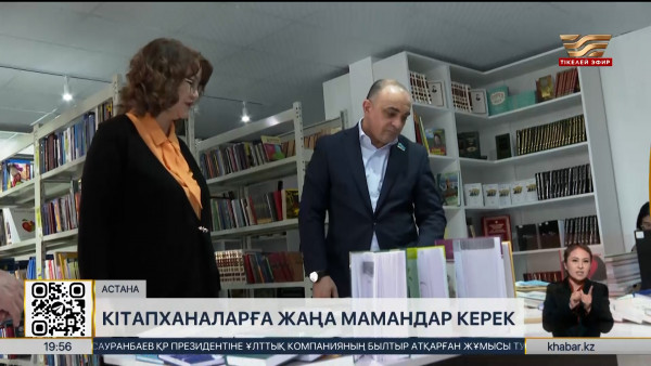 Кітапханаларға жаңа мамандар керек