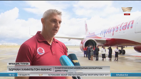 FlyArystan әуекомпаниясы Франциядағы Airbus зауытынан су жаңа ұшақ сатып алды