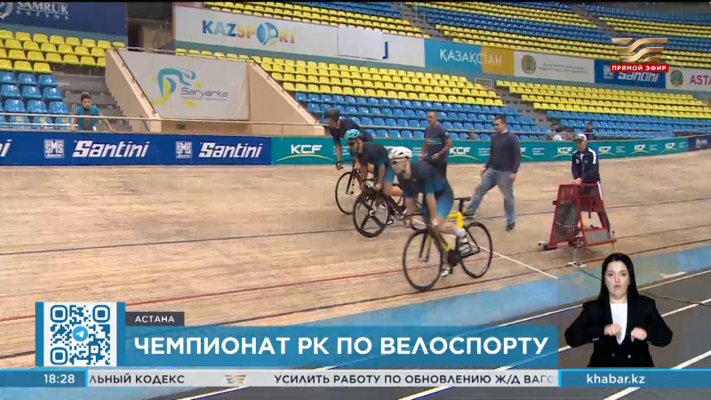 В Астане стартовал зимний чемпионат Казахстана по велоспорту на треке