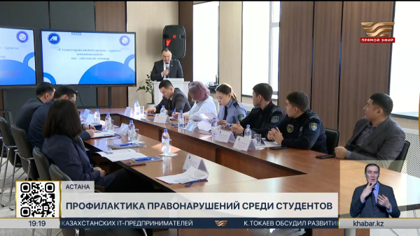 Закон и порядок: правовой семинар провели для студентов в Астане
