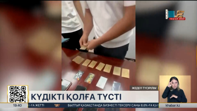 Жамбыл облысының полицейлері банк карталарын тасымалдаған күдіктіні ұстады