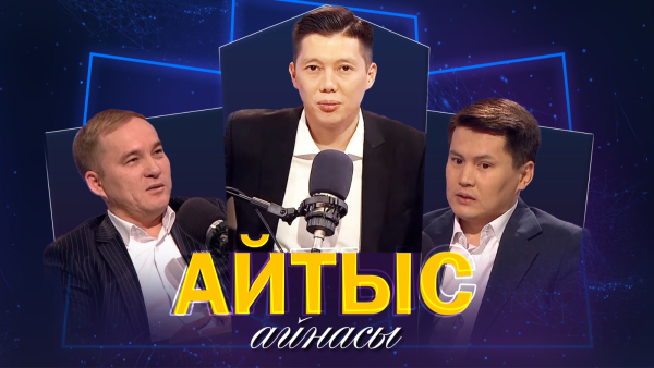 Иран-Ғайып Күзембаев, Азамат Әбілқайыр. «Айтыс айнасы»