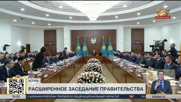 Расширенное заседание Правительства: какие поручения дал Касым-Жомарт Токаев?