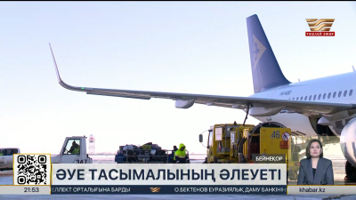 Қазақстан оннан астам жаңа халықаралық әуе бағыттарын ашады