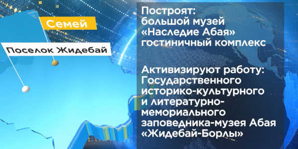 Город Семей получит особый статус - Касым-Жомарт Токаев