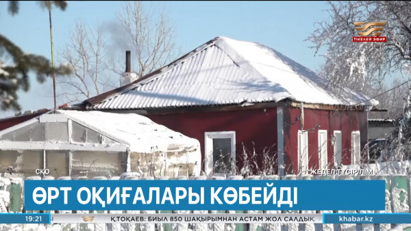 Еліміздің барлық аймағында қыс қаһарына мінді. Өңір жаңалықтары