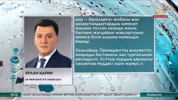 Ұлттық қордың қаржысы халықтың мүддесі үшін жұмыс істей бастайды