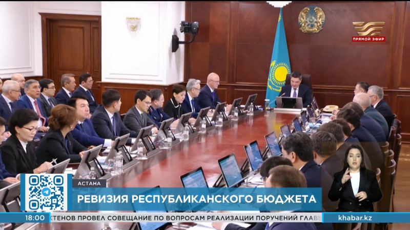 В Казахстане проведут ревизию республиканского бюджета