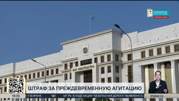 Выборы в Курултай: Генпрокуратура предупредила казахстанцев