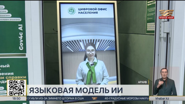 В Казахстане завершено обучение языковой модели для работы с ИИ