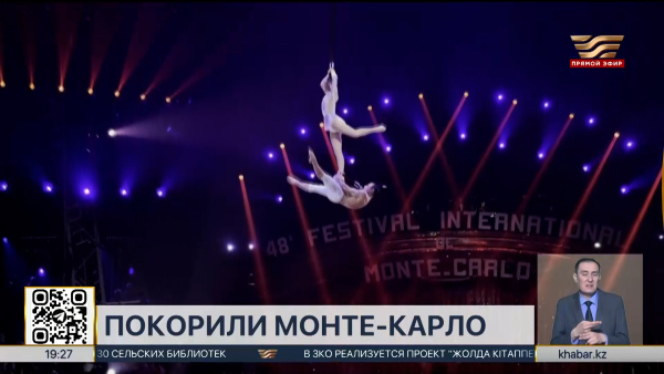 Павлодарские цирковые артисты покорили Монте-Карло