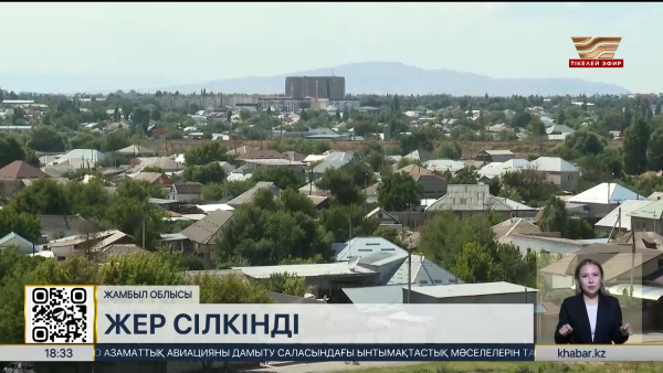 Жамбыл облысында жер сілкінді