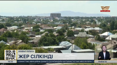 Жамбыл облысында жер сілкінді