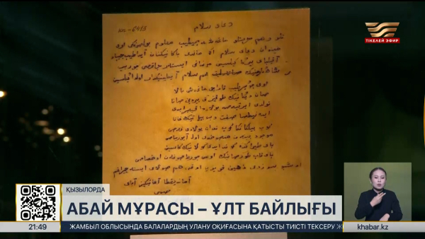 Абай мұрасы – ұлт байлығы