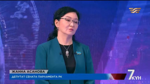 Депутат Парламента РК Жанна Асанова о позициях Казахстана на международной арене