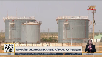 Қызылорда облысында арнайы экономикалық аймақ құрылды