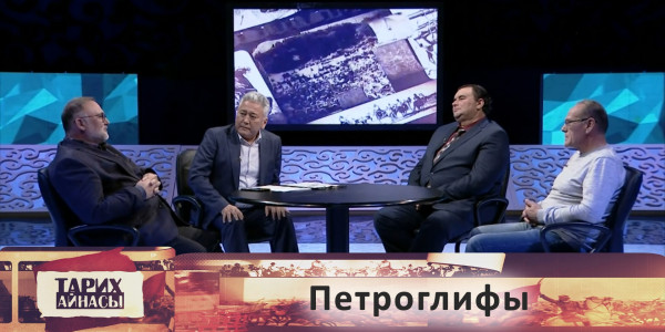 Петроглифы. &laquo;Тарих айнасы&raquo;