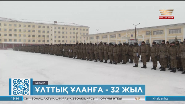 Ұлттық ұланның құрылғанына 32 жыл