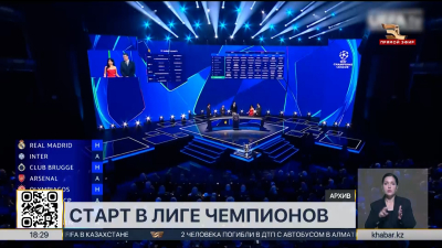 Лига чемпионов УЕФА: «Кайрат» готовится к первому матчу общего этапа