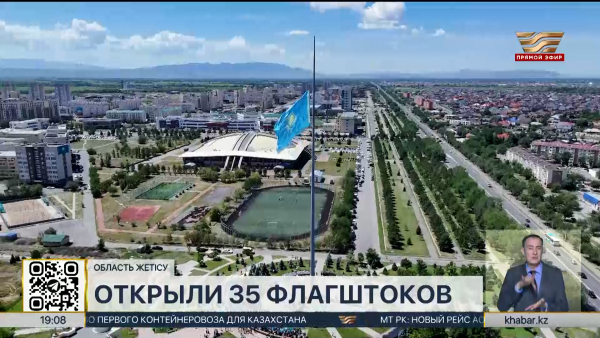 В 35 сёлах области Жетісу открыли флагштоки