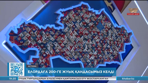 Елордаға 200-ге жуық қандасымыз келді