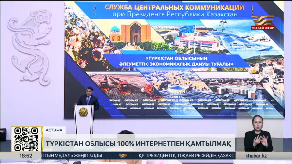 Түркістан облысы 100% интернетпен қамтылмақ