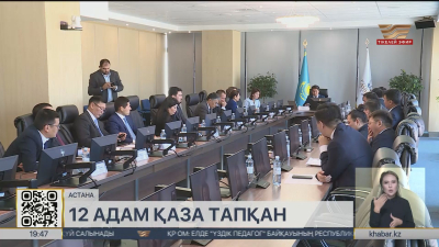 «Самұрық Қазына» кәсіпорындарындағы өндірістік қауіпсіздік талқыланды