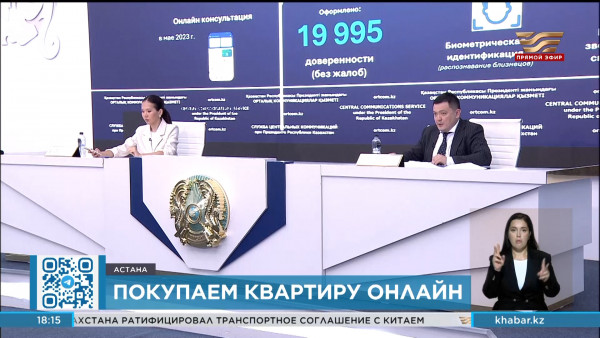 Казахстанцы смогут заключать сделки купли-продажи жилья в онлайн-формате