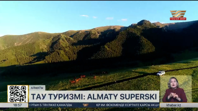 Аlmaty SuperSki жобасы тау туризмін жаңа деңгейге көтереді