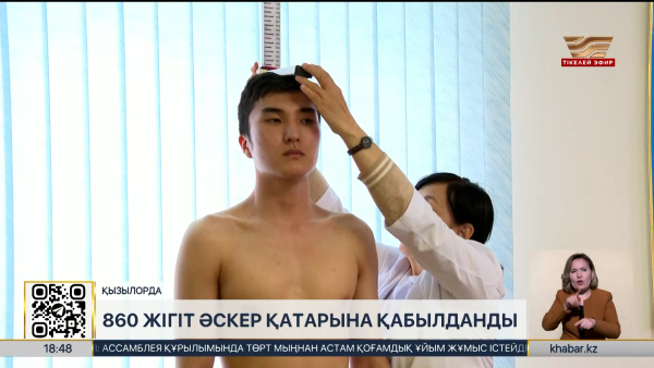 Қызылордалық 860 жігіт әскерге аттанды